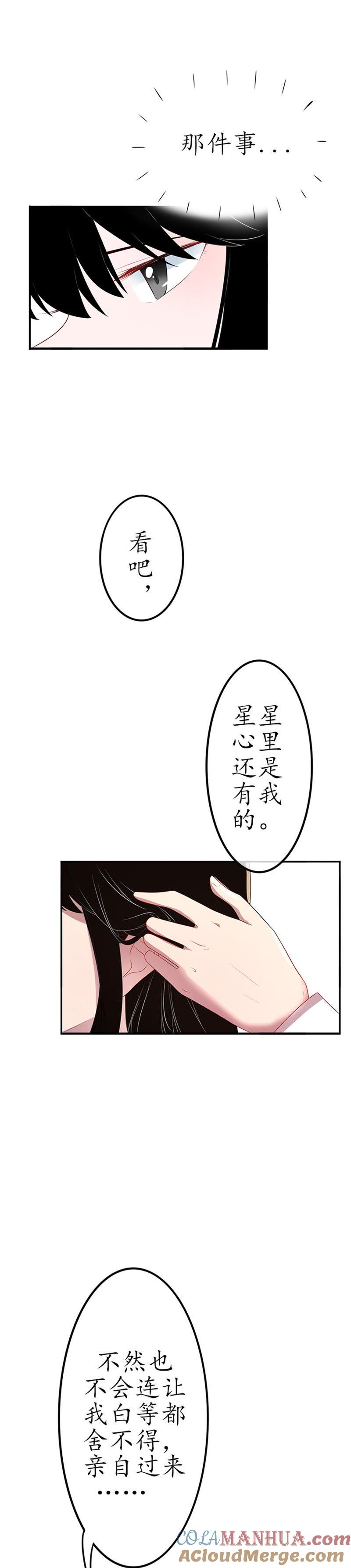 第七话别碰我，恶心（下）-冰山男的心尖宠-自由互娱（第2张）
