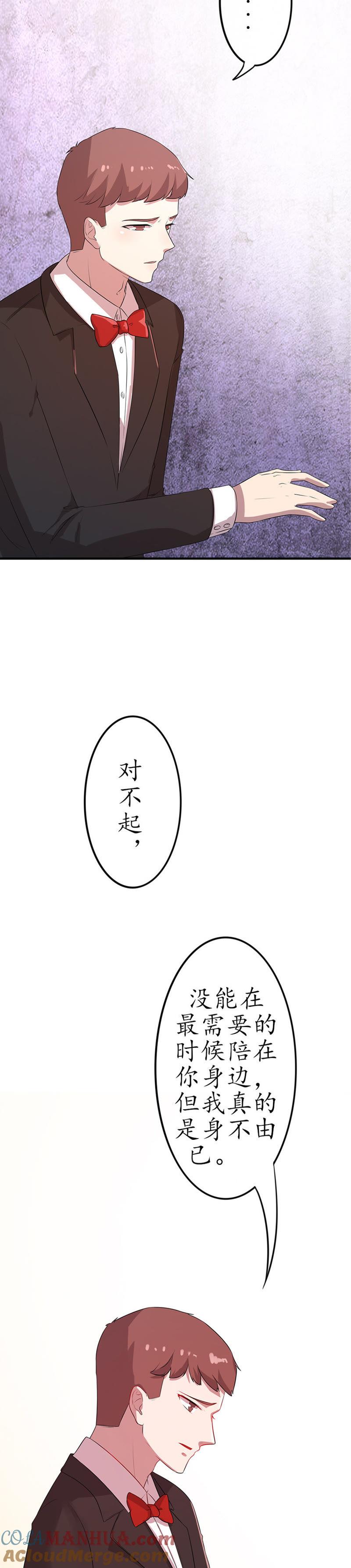 第七话别碰我，恶心（下）-冰山男的心尖宠-自由互娱（第8张）