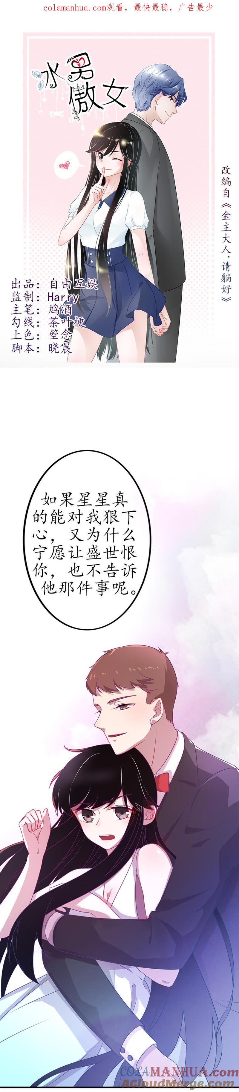 第七话别碰我，恶心（下）-冰山男的心尖宠-自由互娱（第1张）