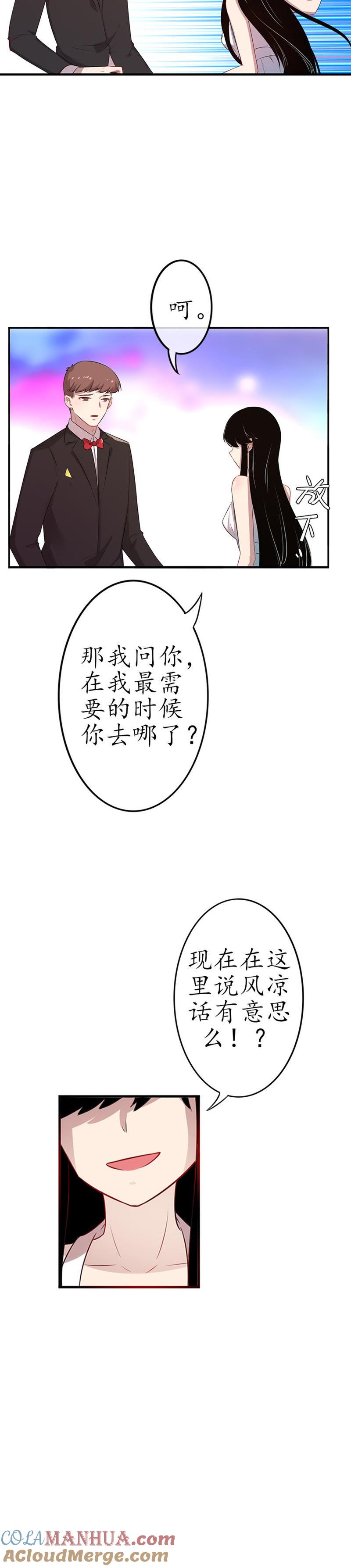 第七话别碰我，恶心（下）-冰山男的心尖宠-自由互娱（第6张）