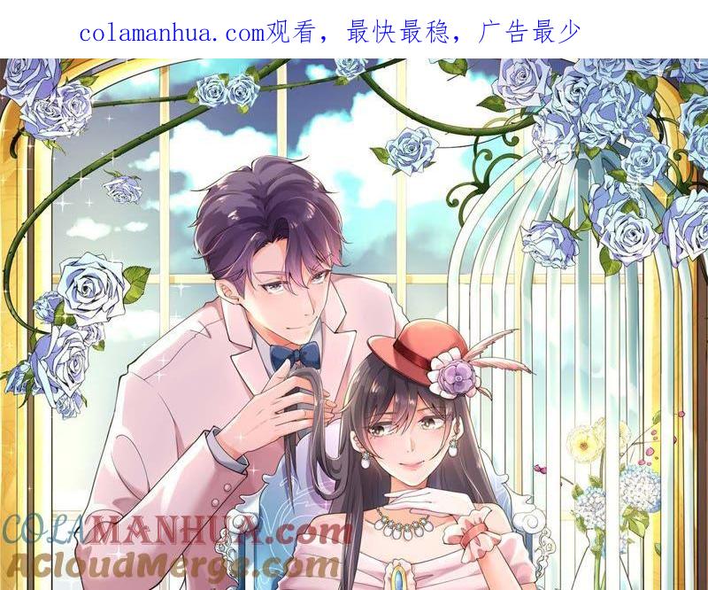 第38话请不要杀我！-冰山男的心尖宠-自由互娱（第1张）