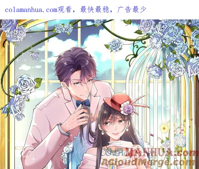 第43话你所不知的真相-冰山男的心尖宠-自由互娱（第1张）