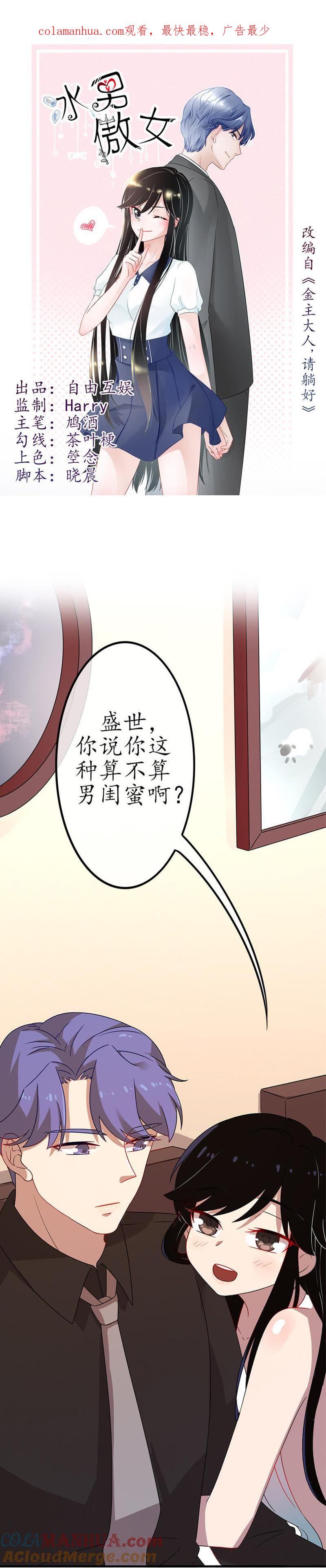 第9话把自己藏的这么深2-冰山男的心尖宠-自由互娱（第1张）