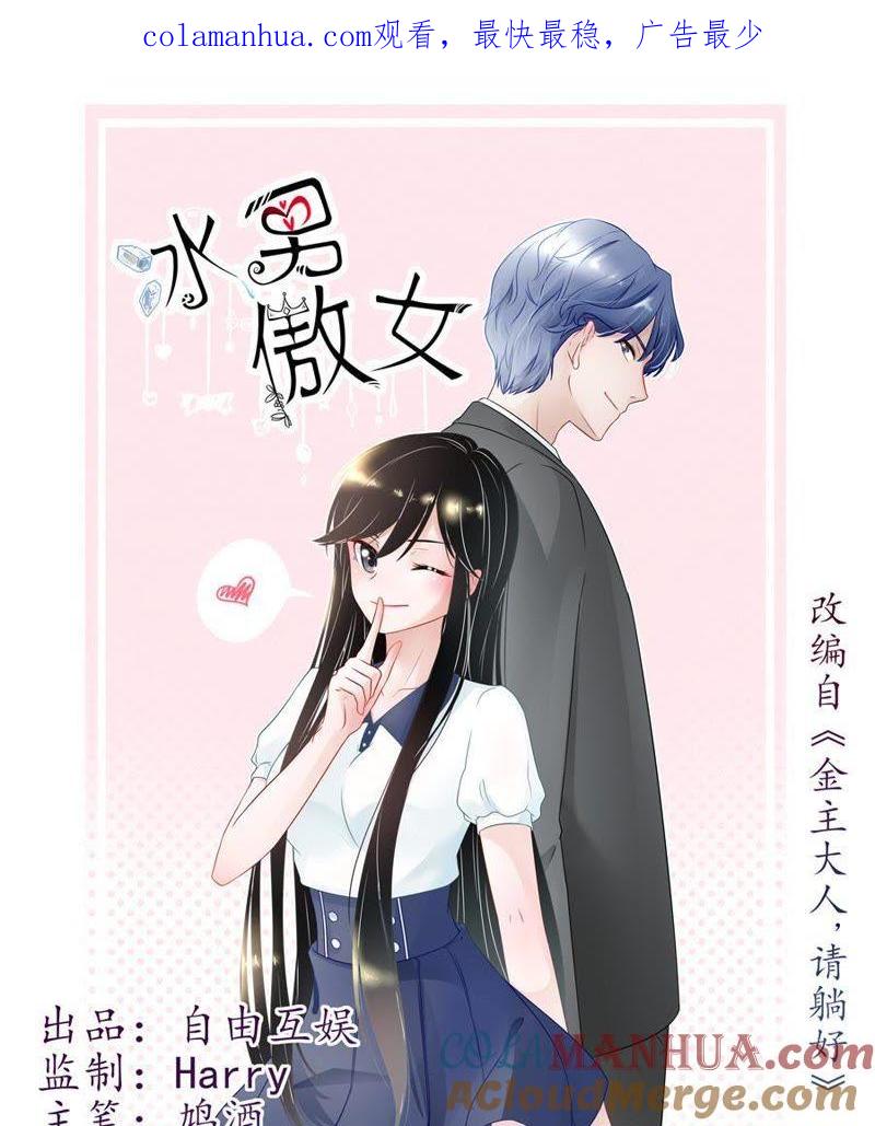 第10话无法触碰的真心1-冰山男的心尖宠-自由互娱（第1张）