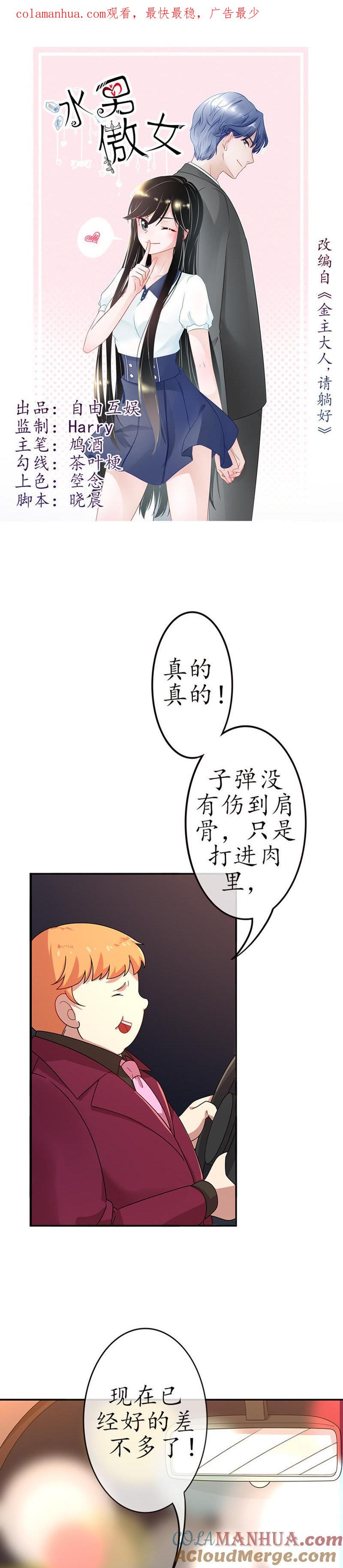 第十话无法触碰的真心2-冰山男的心尖宠-自由互娱（第1张）