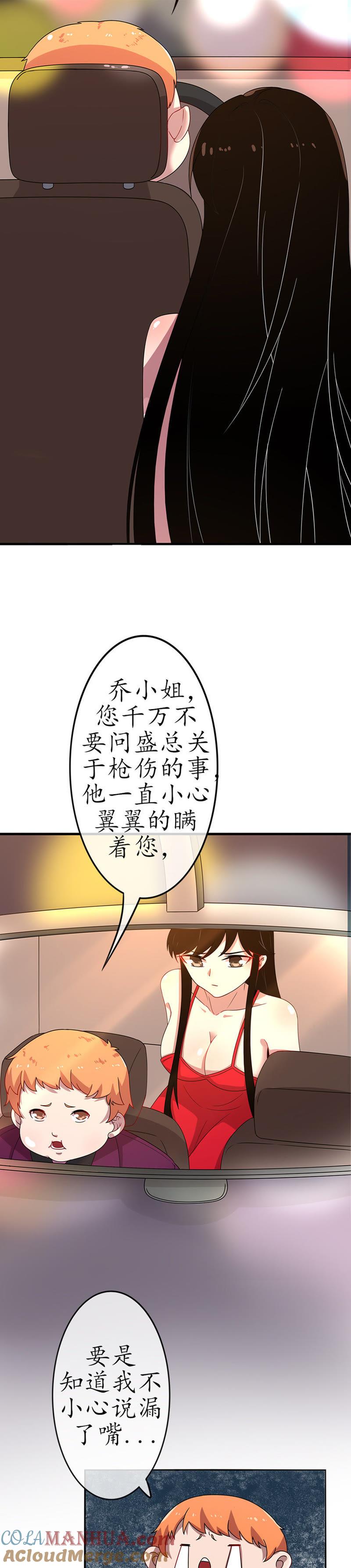 第十话无法触碰的真心2-冰山男的心尖宠-自由互娱（第2张）