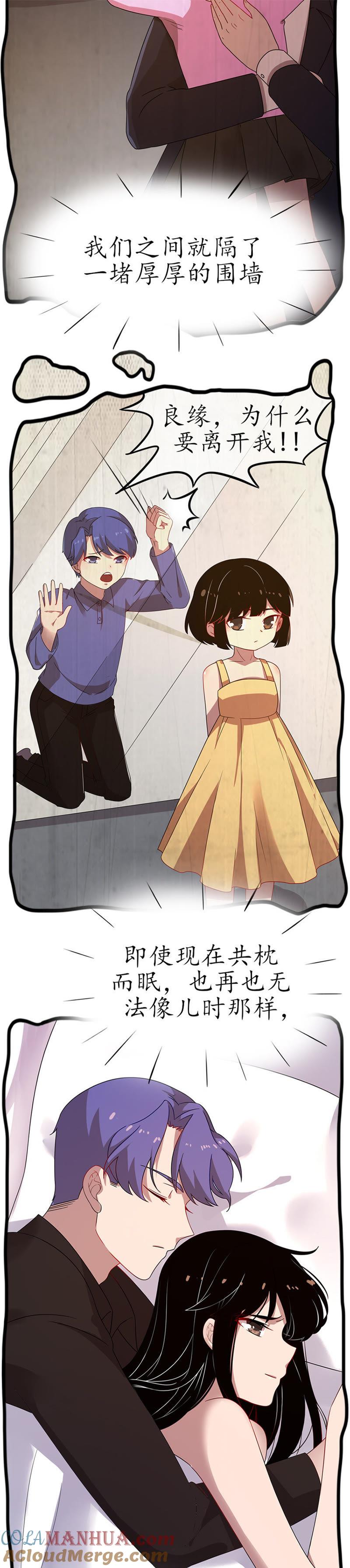 第十话无法触碰的真心2-冰山男的心尖宠-自由互娱（第7张）