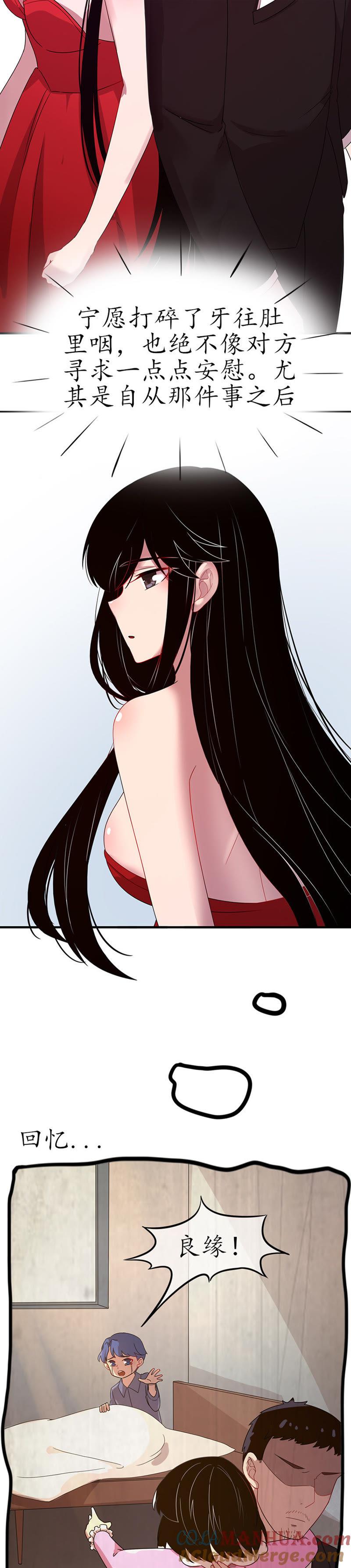 第十话无法触碰的真心2-冰山男的心尖宠-自由互娱（第6张）