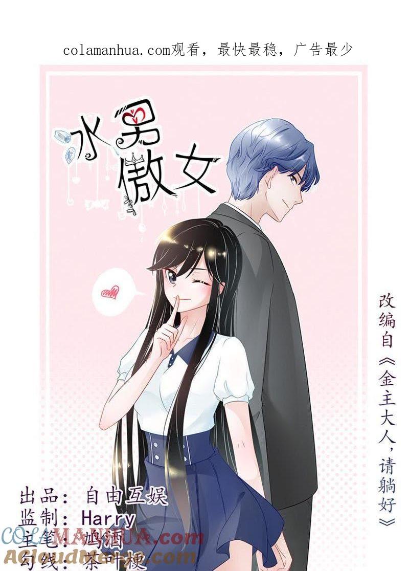 第十话无法触碰的真心3-冰山男的心尖宠-自由互娱（第1张）