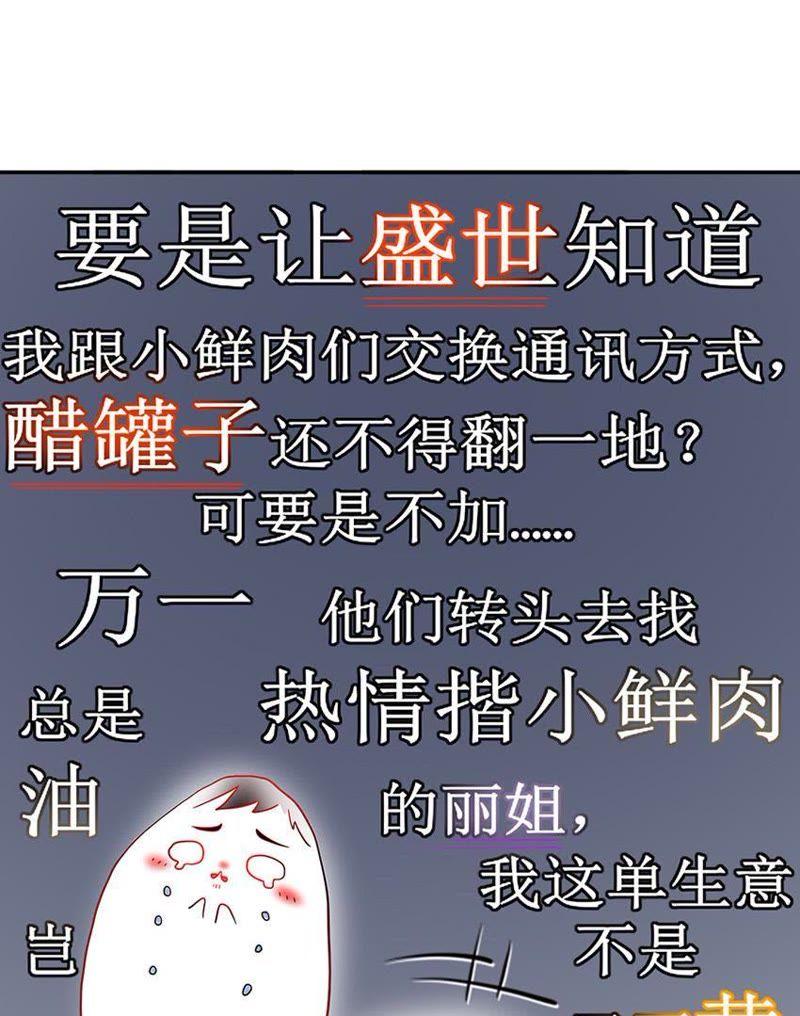 第十话无法触碰的真心3-冰山男的心尖宠-自由互娱（第38张）