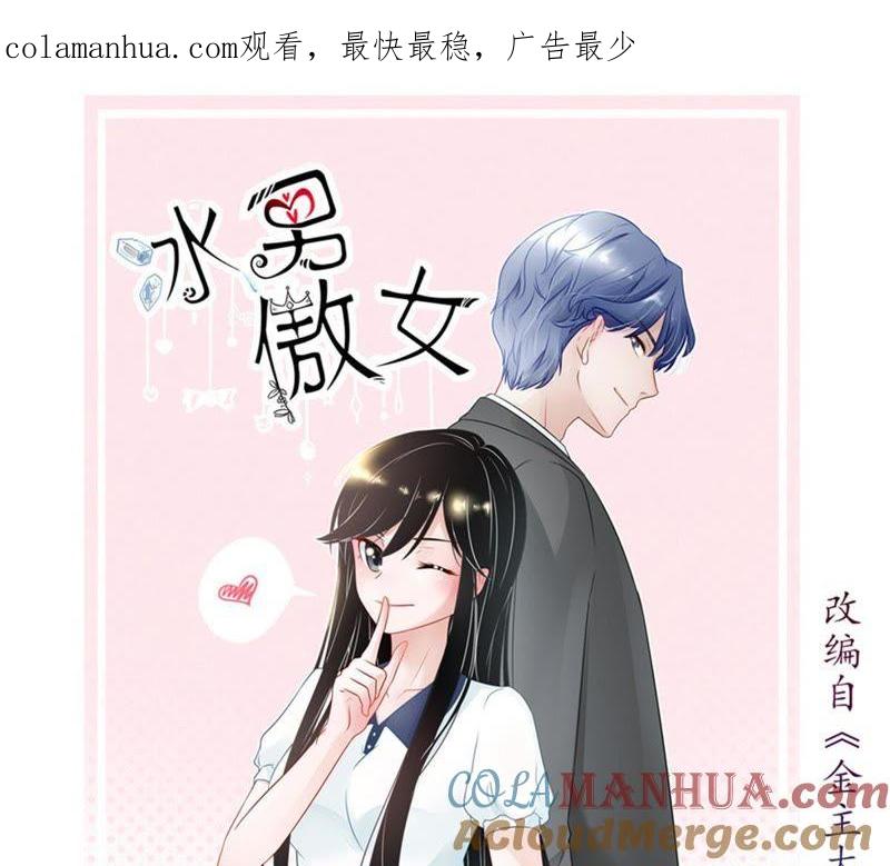 第11话坏女人1-冰山男的心尖宠-自由互娱（第1张）