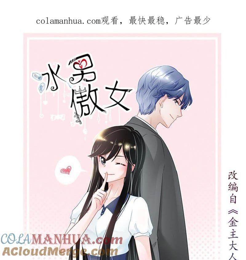 第11话坏女人2-冰山男的心尖宠-自由互娱（第1张）