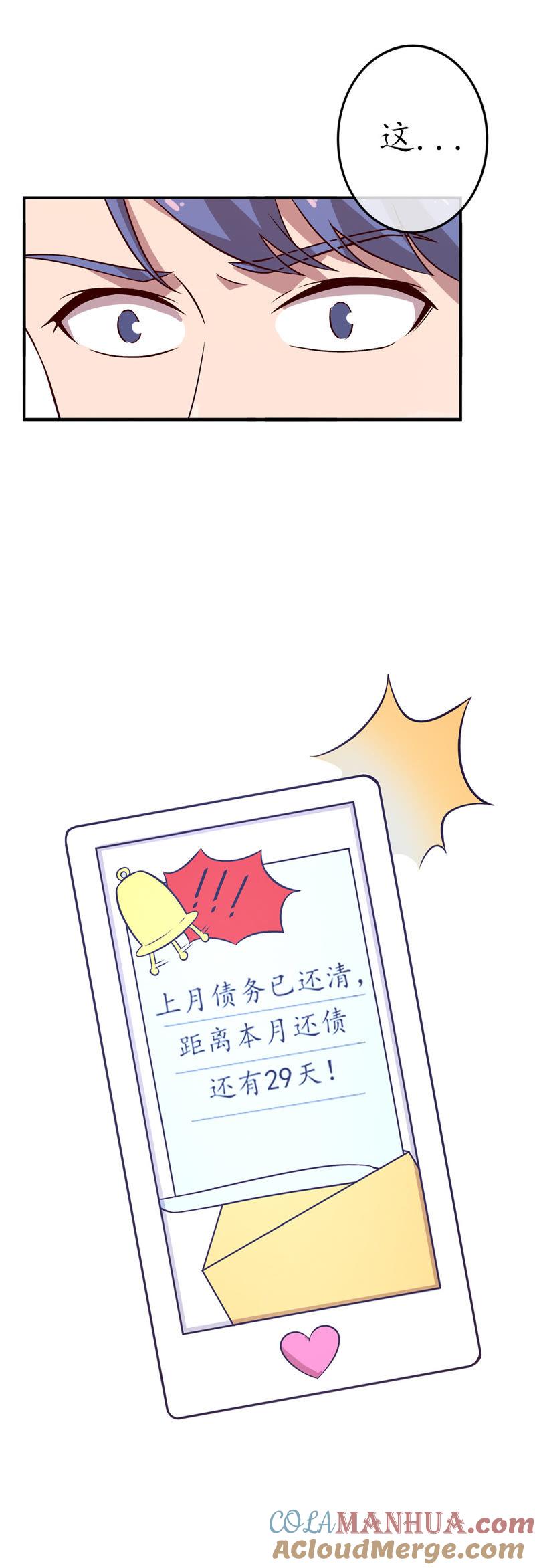 第13话从小你就不老实1-冰山男的心尖宠-自由互娱（第3张）