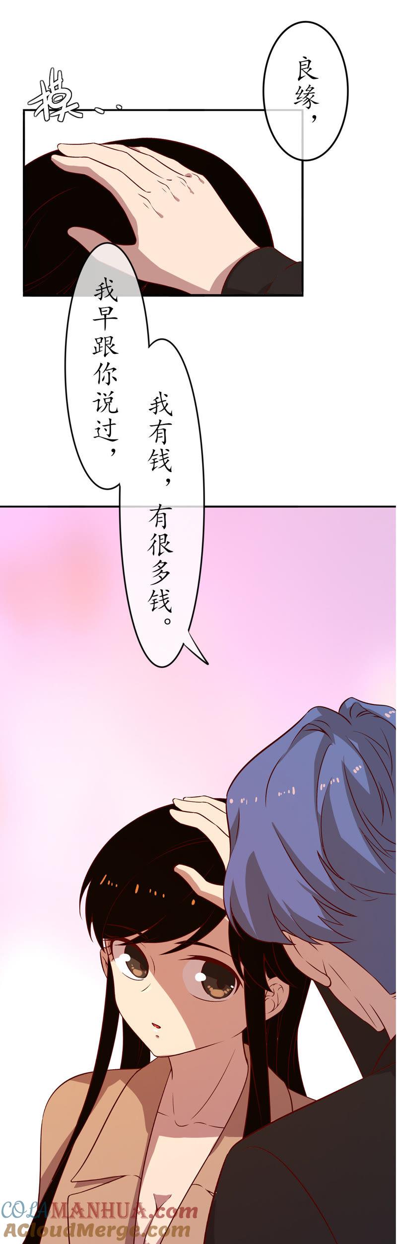 第13话从小你就不老实1-冰山男的心尖宠-自由互娱（第5张）