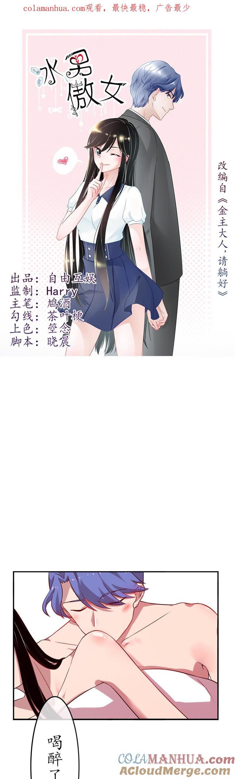 第13话从小你就不老实2-冰山男的心尖宠-自由互娱（第1张）