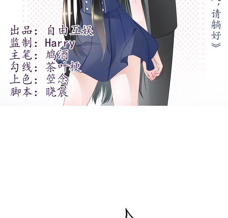 第14话她…是你的未婚妻？1-冰山男的心尖宠-自由互娱（第2张）