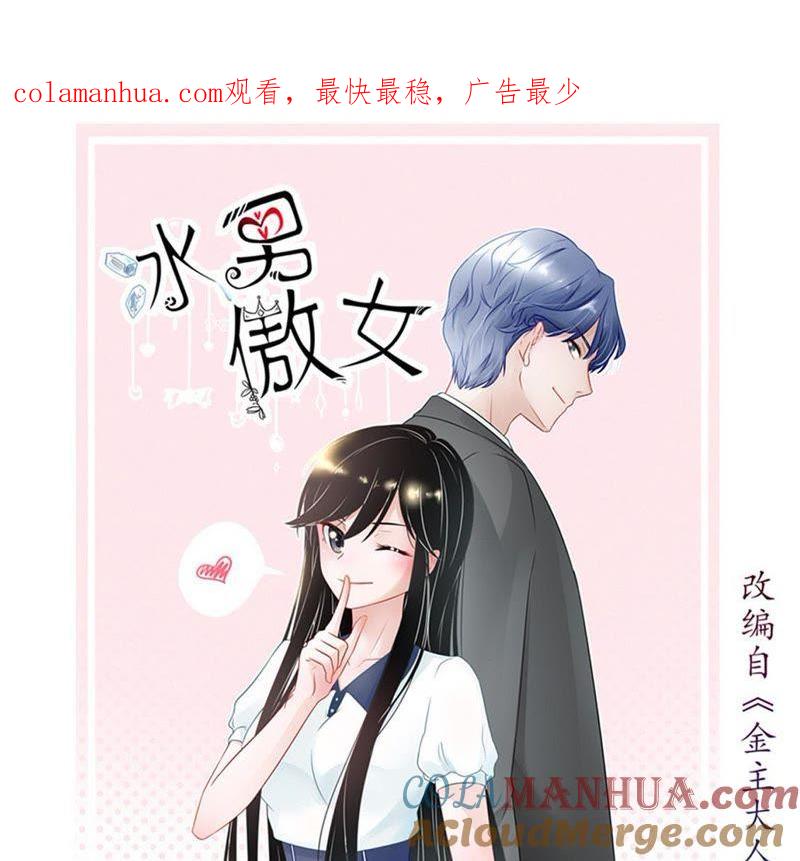 第14话她…是你的未婚妻？1-冰山男的心尖宠-自由互娱（第1张）
