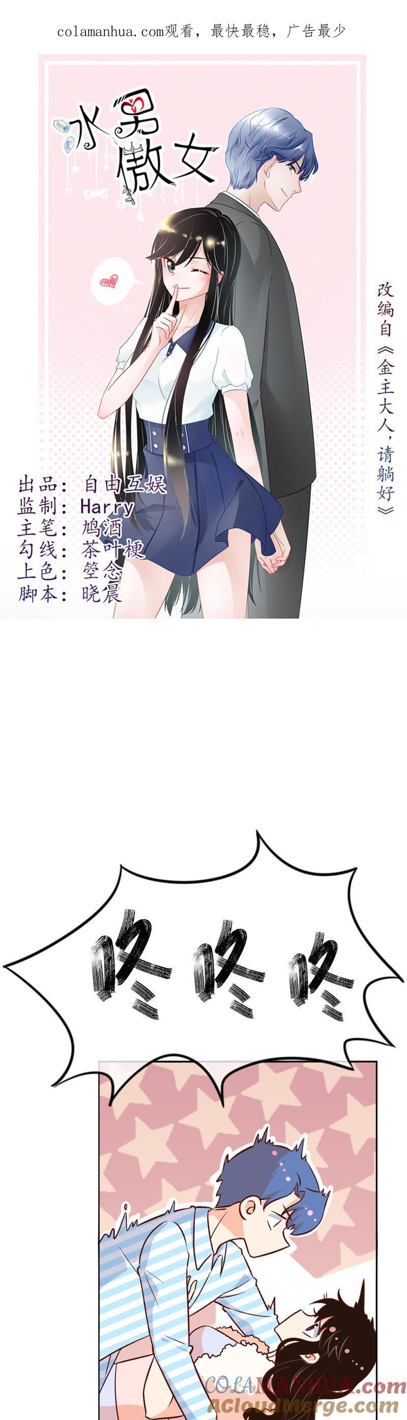 第14话她…是你的未婚妻？2-冰山男的心尖宠-自由互娱（第1张）