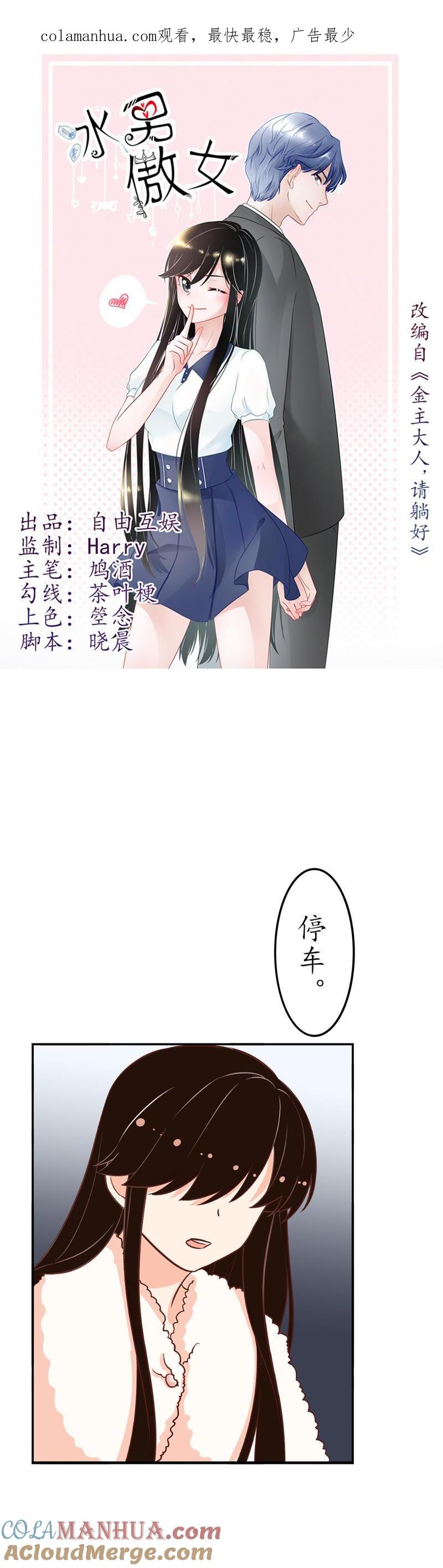 第15话陪着我？你没资格1-冰山男的心尖宠-自由互娱（第1张）