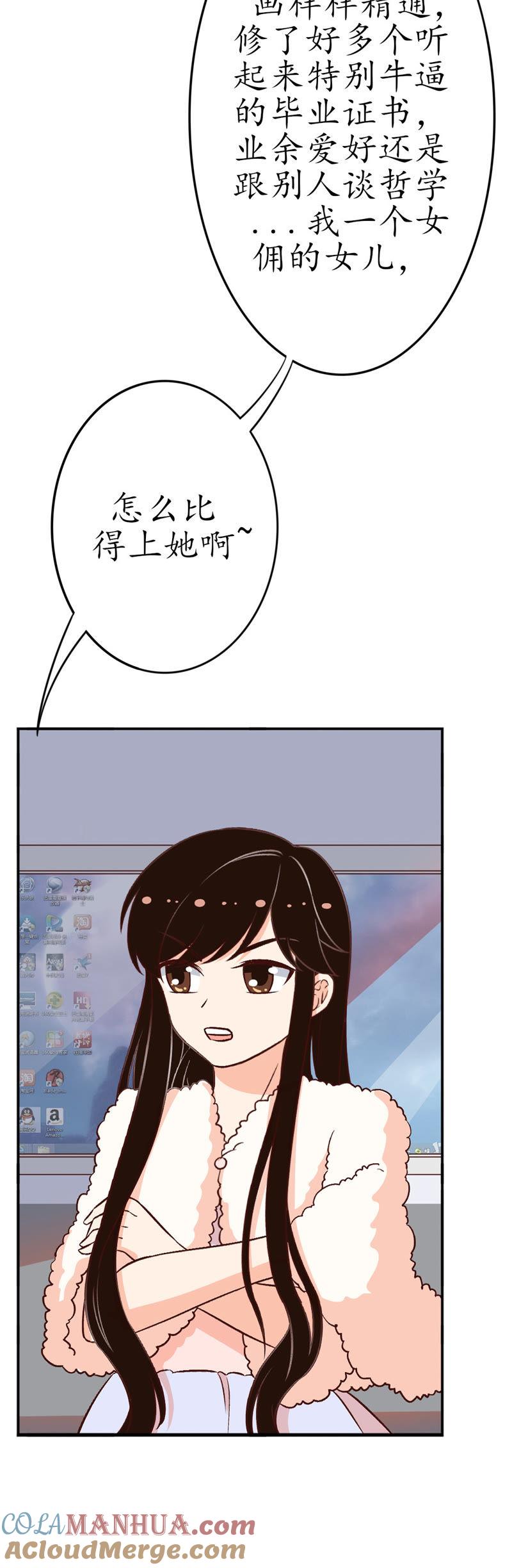 第15话陪着我？你没资格2-冰山男的心尖宠-自由互娱（第10张）