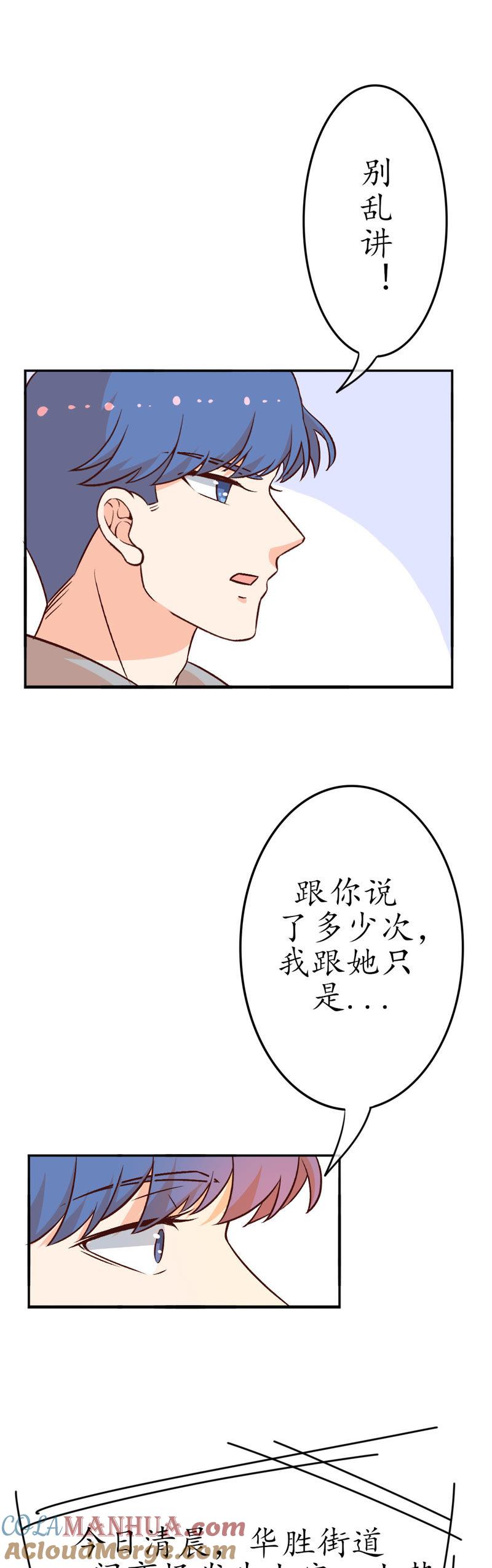 第15话陪着我？你没资格2-冰山男的心尖宠-自由互娱（第11张）