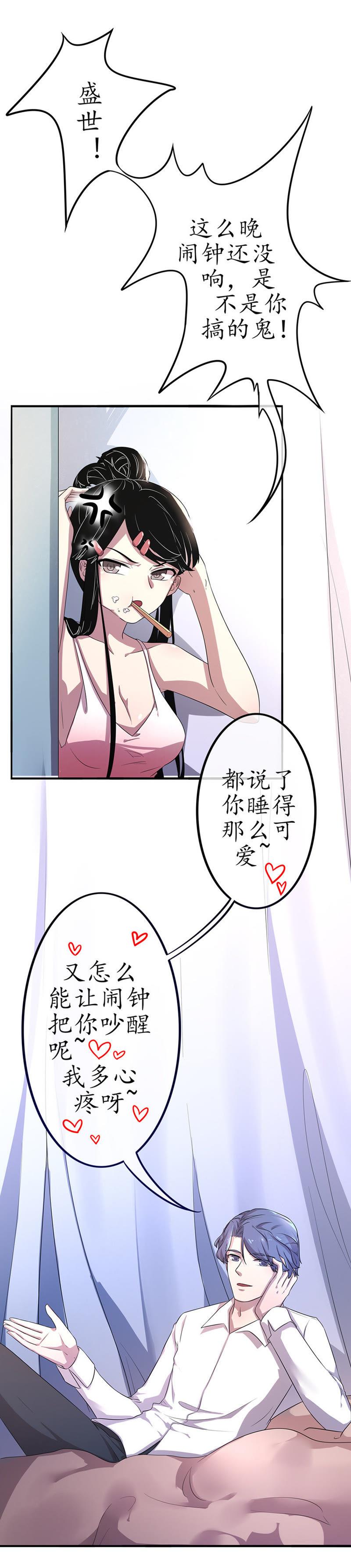 第一话绑架？！-冰山男的心尖宠-自由互娱（第8张）