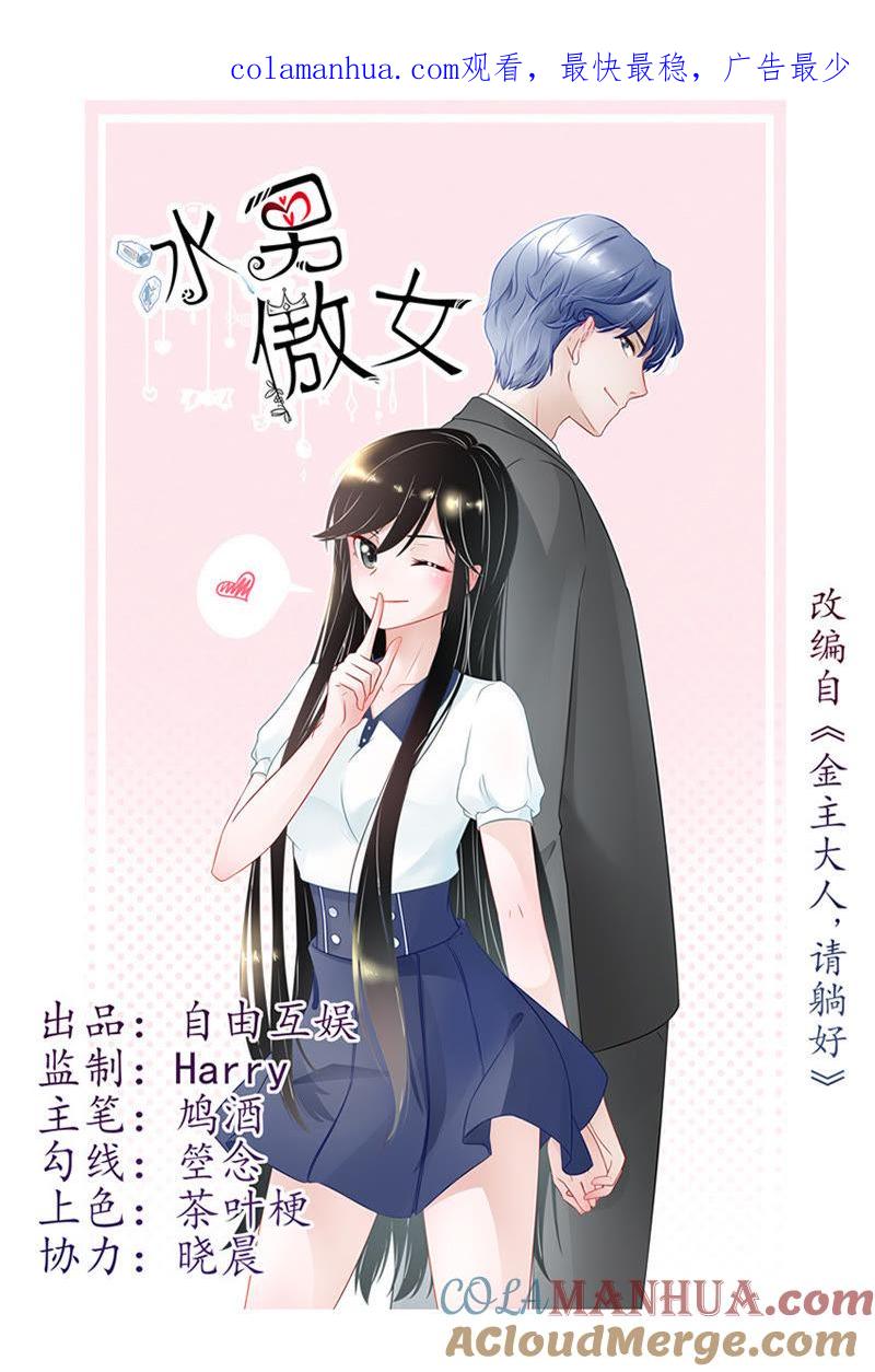 第一话绑架？！-冰山男的心尖宠-自由互娱（第1张）