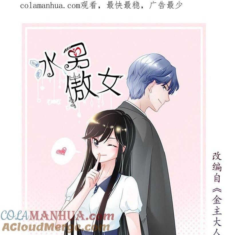 第15话陪着我？你没资格3-冰山男的心尖宠-自由互娱（第1张）