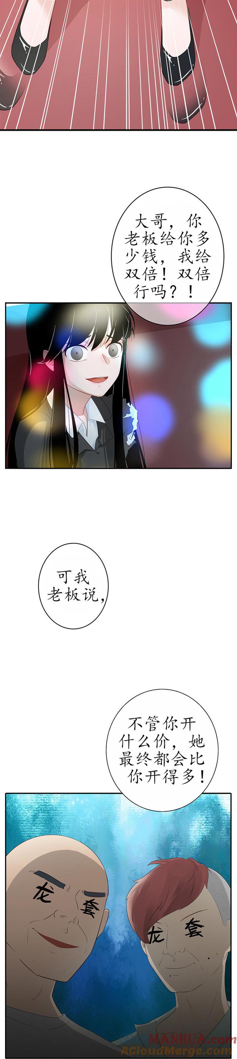 第二话：怎么是你？-冰山男的心尖宠-自由互娱（第6张）