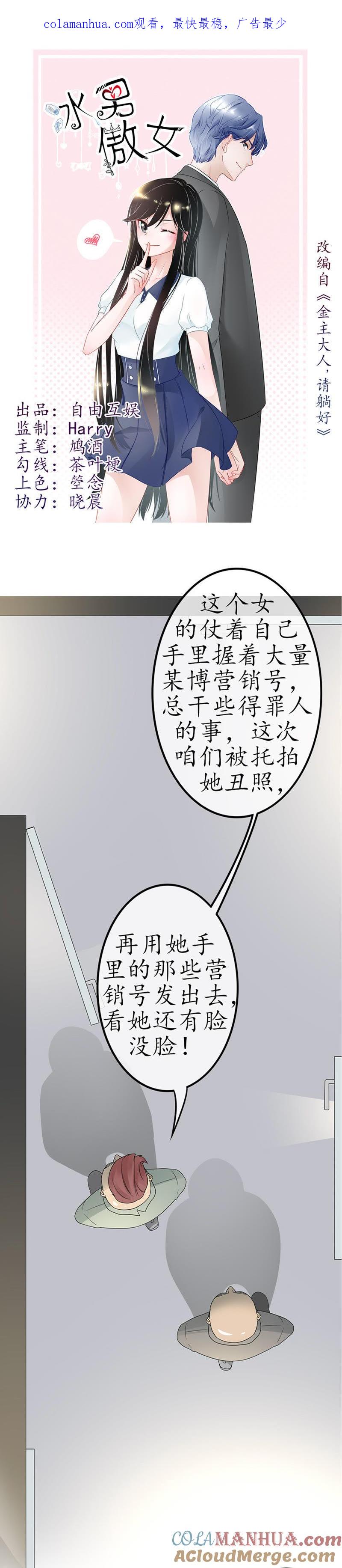 第二话：怎么是你？-冰山男的心尖宠-自由互娱（第1张）