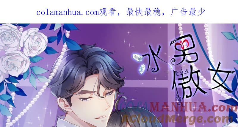 第23话就你也配当校花？-冰山男的心尖宠-自由互娱（第1张）