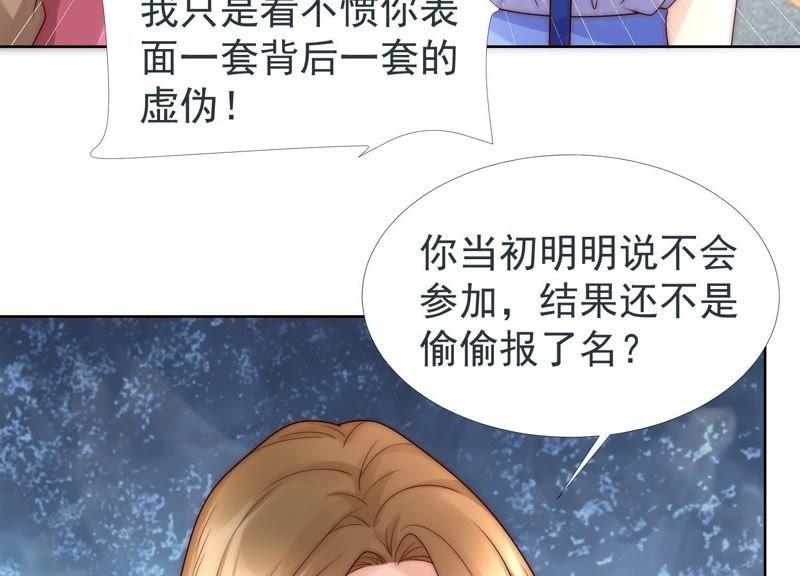 第23话就你也配当校花？-冰山男的心尖宠-自由互娱（第9张）