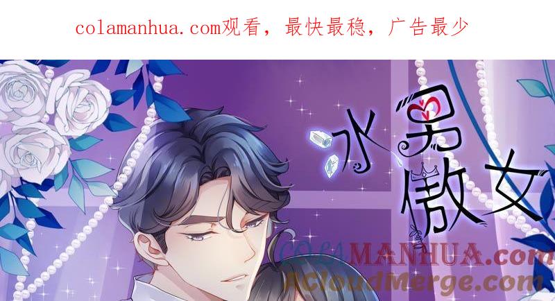第24话另一个他-冰山男的心尖宠-自由互娱（第1张）