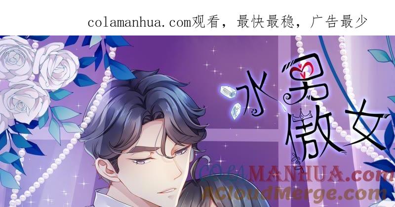 第25话我不需要你的可怜-冰山男的心尖宠-自由互娱（第1张）