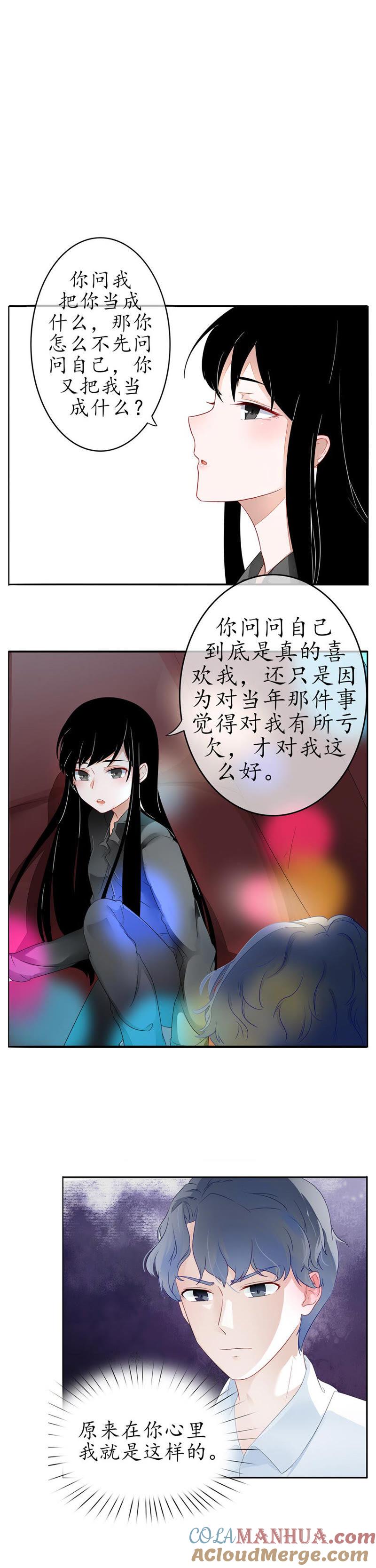 第三话：你心中的我-冰山男的心尖宠-自由互娱（第10张）