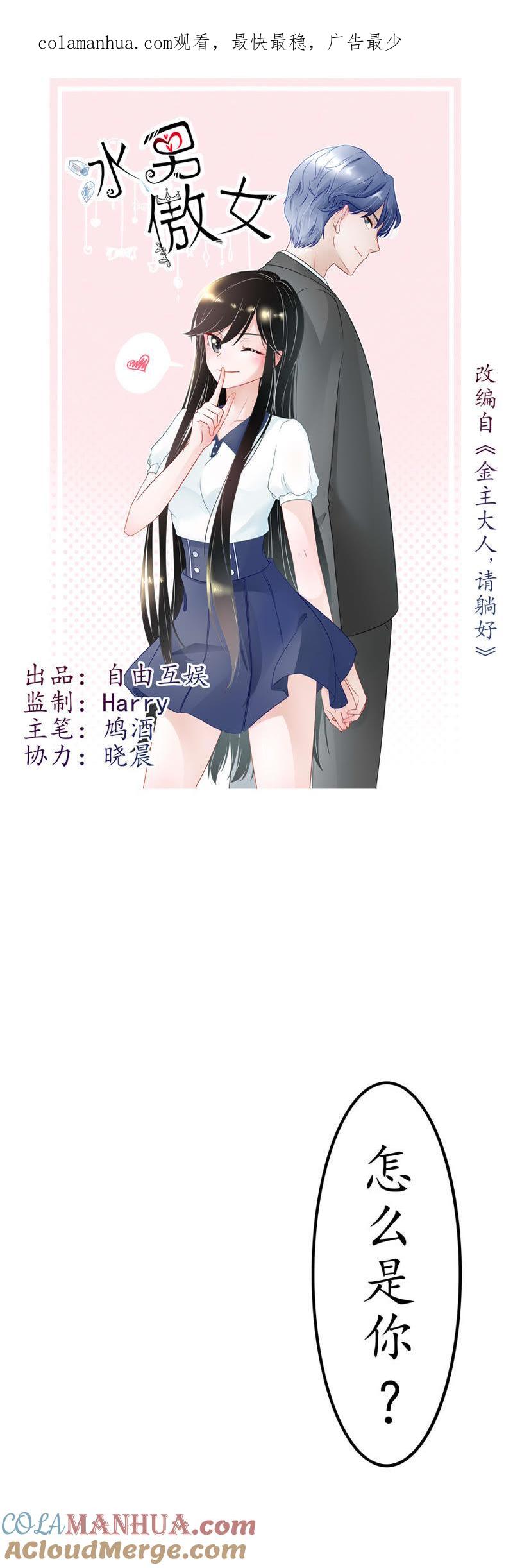 第三话：你心中的我-冰山男的心尖宠-自由互娱（第1张）