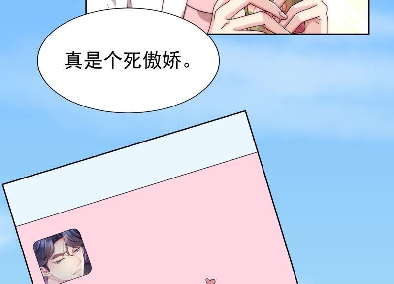 第31话真是个死傲娇-冰山男的心尖宠-自由互娱（第27张）