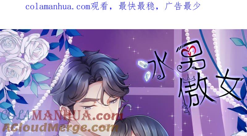 第33话我看到你未来太太了-冰山男的心尖宠-自由互娱（第1张）