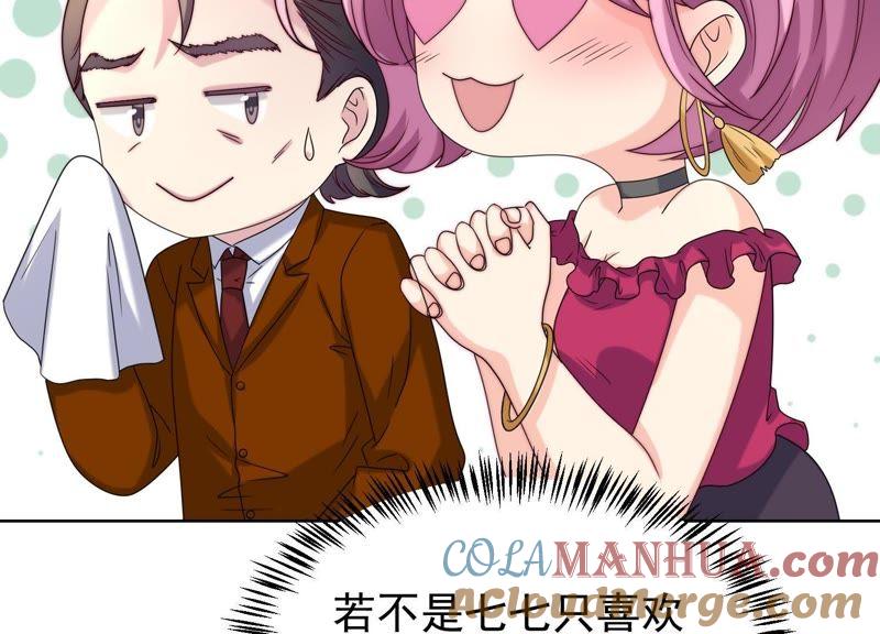 第34话情敌相见-冰山男的心尖宠-自由互娱（第34张）