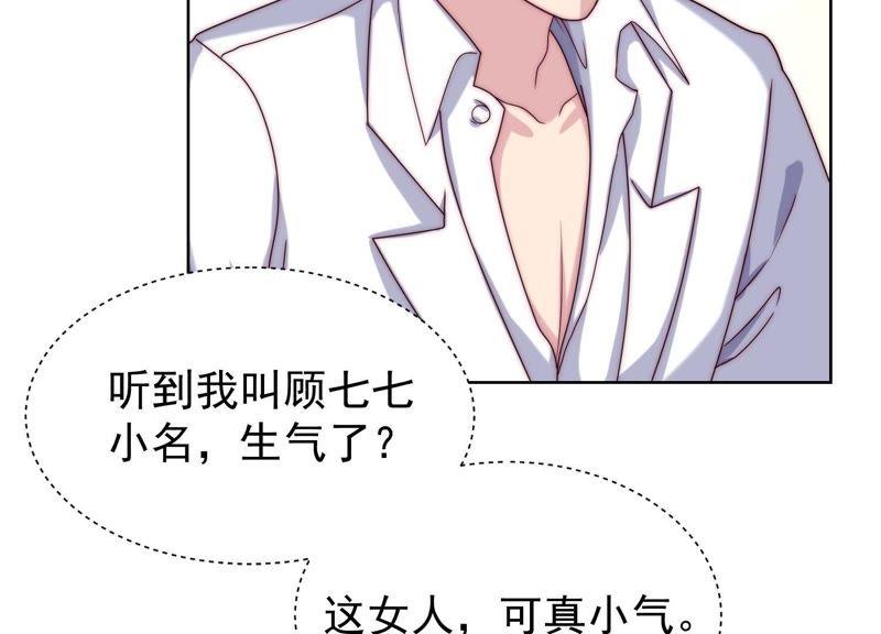 第34话情敌相见-冰山男的心尖宠-自由互娱（第48张）