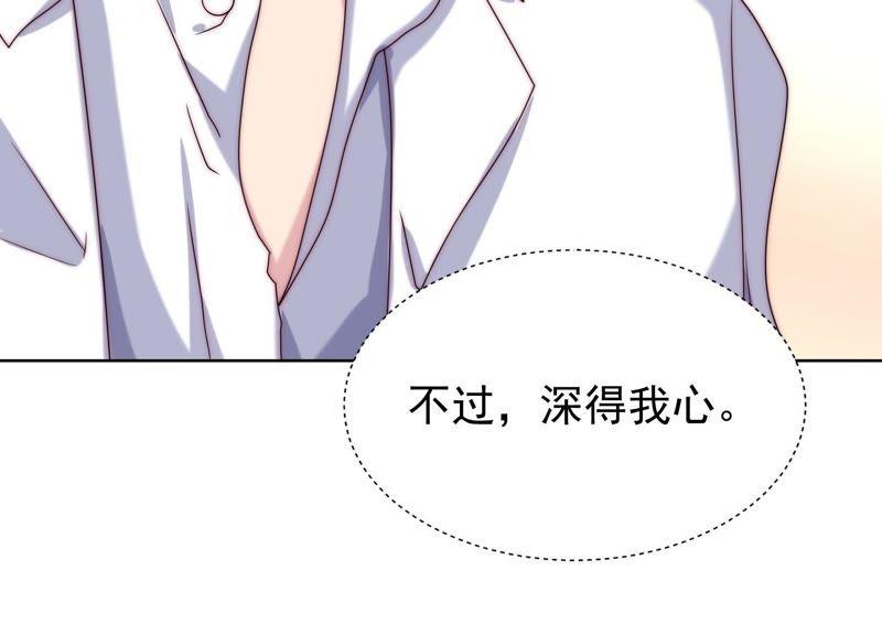 第34话情敌相见-冰山男的心尖宠-自由互娱（第51张）
