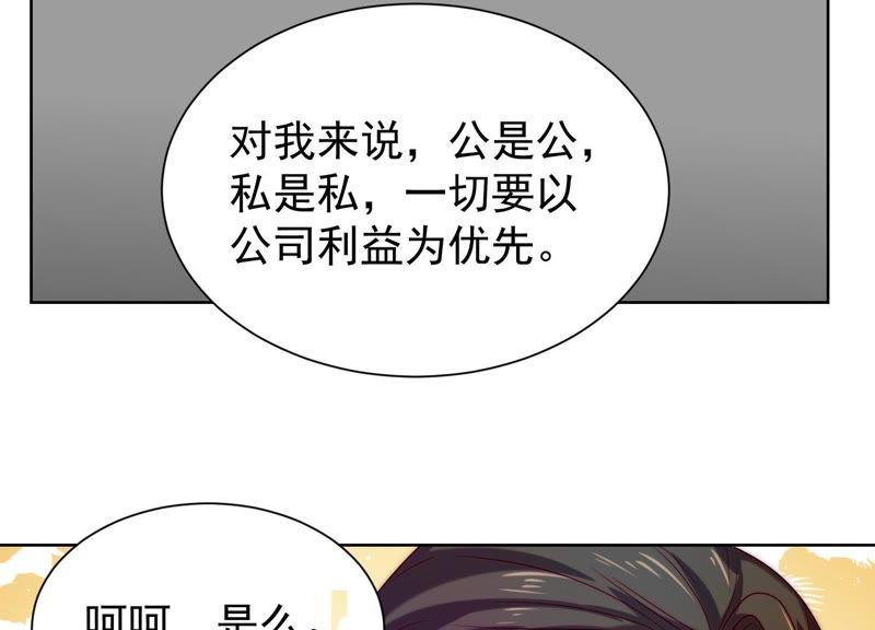 第34话情敌相见-冰山男的心尖宠-自由互娱（第56张）