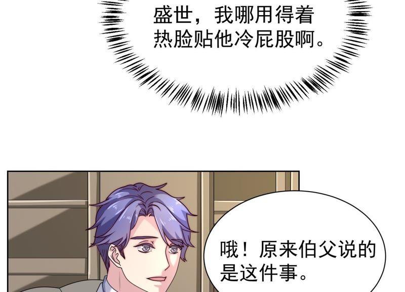 第34话情敌相见-冰山男的心尖宠-自由互娱（第35张）