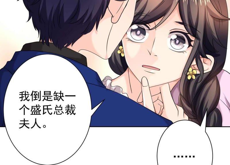 第39话传闻中盛总的未婚妻-冰山男的心尖宠-自由互娱（第6张）