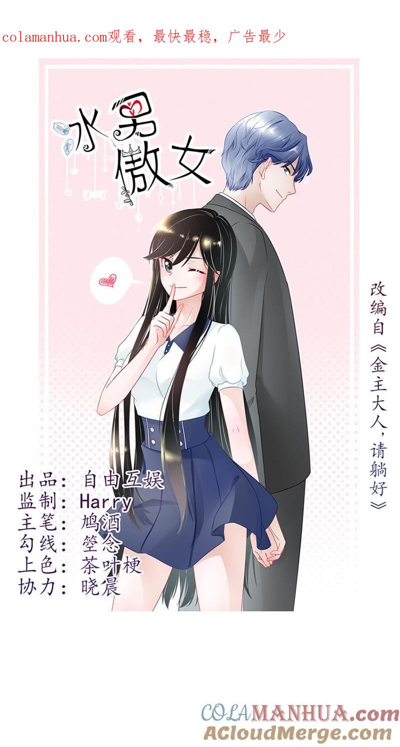 第四话：当众吻他（上）-冰山男的心尖宠-自由互娱（第1张）