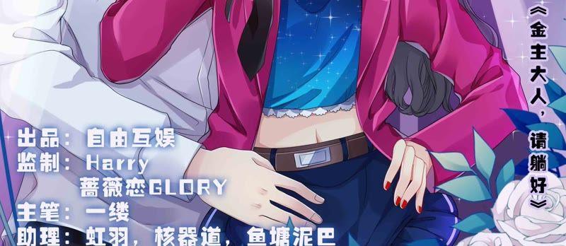 第41话你骗我！-冰山男的心尖宠-自由互娱（第2张）