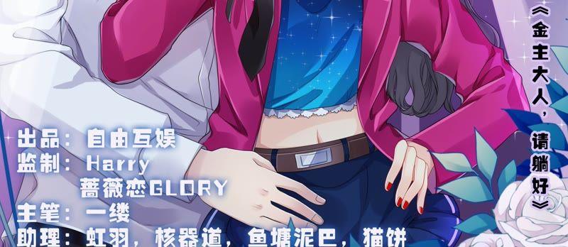 第42话前男友的自觉-冰山男的心尖宠-自由互娱（第3张）