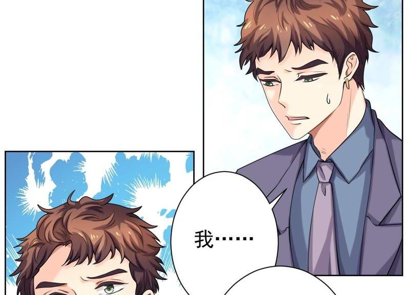 第45话如果你……-冰山男的心尖宠-自由互娱（第6张）