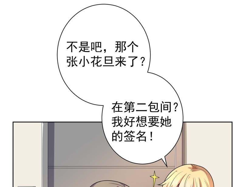 第46话同学聚会-冰山男的心尖宠-自由互娱（第23张）