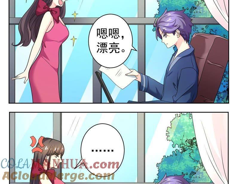 第46话同学聚会-冰山男的心尖宠-自由互娱（第43张）